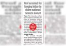 बनावट पुरस्कार पत्रासाठी असोसिएट प्रोफेसरने आरएस 1 एल दिले: पुणे पोलिस