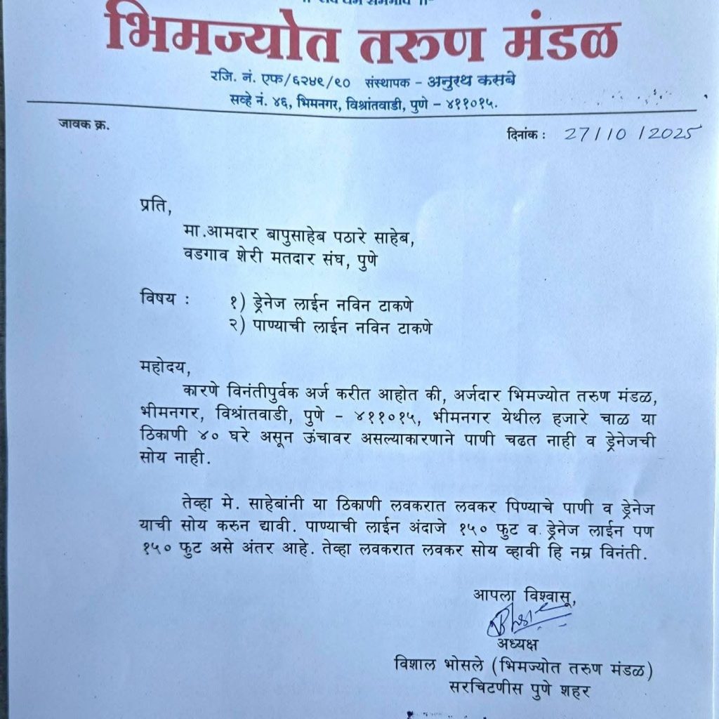 भीमनगर, विश्रांतवाडी येथे अखेर लोडशेडिंगचा अंत – नागरिकांचा दिलासा