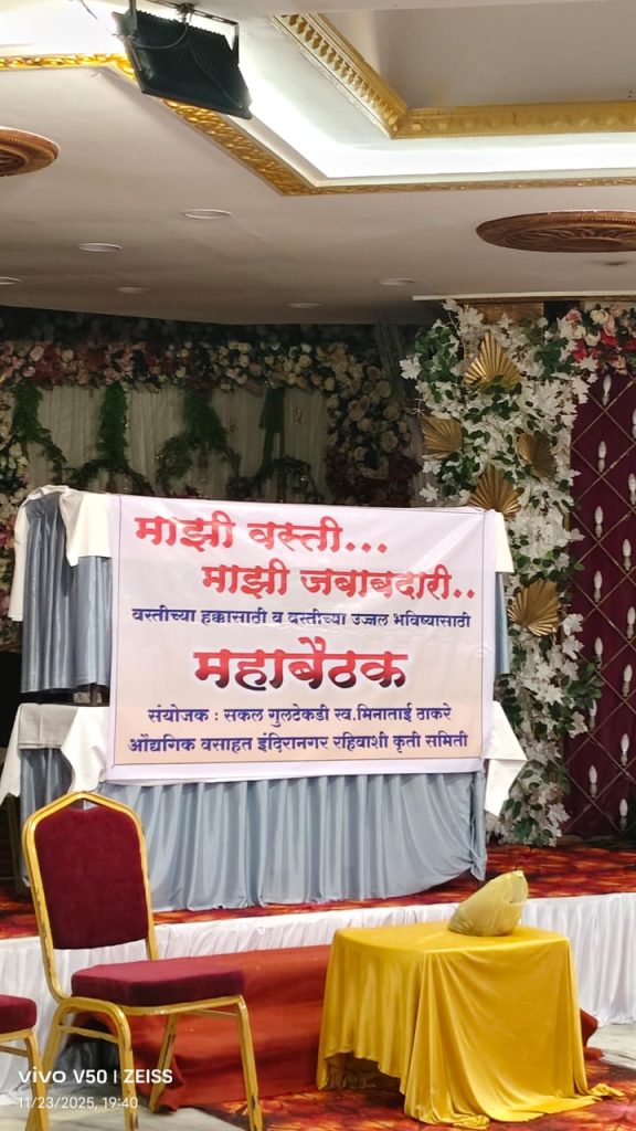 माझी वस्ती, माझी जबाबदारी !