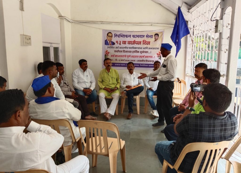 रिपब्लिकन कामगार सेनेच्या 13 वा वर्धापन दिन उत्साहात संपन्न.