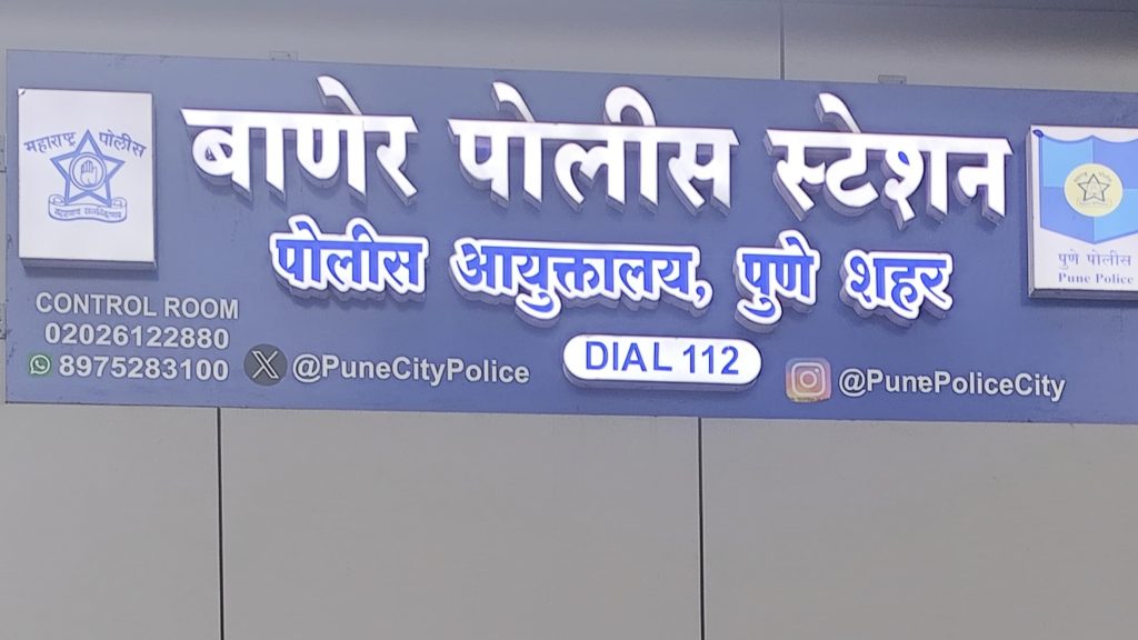 बाणेरमध्ये अंमली पदार्थ विक्रीवर पोलिसांचा मोठा आघात; दोन जण अटकेत, लाखोंचा मुद्देमाल जप्त